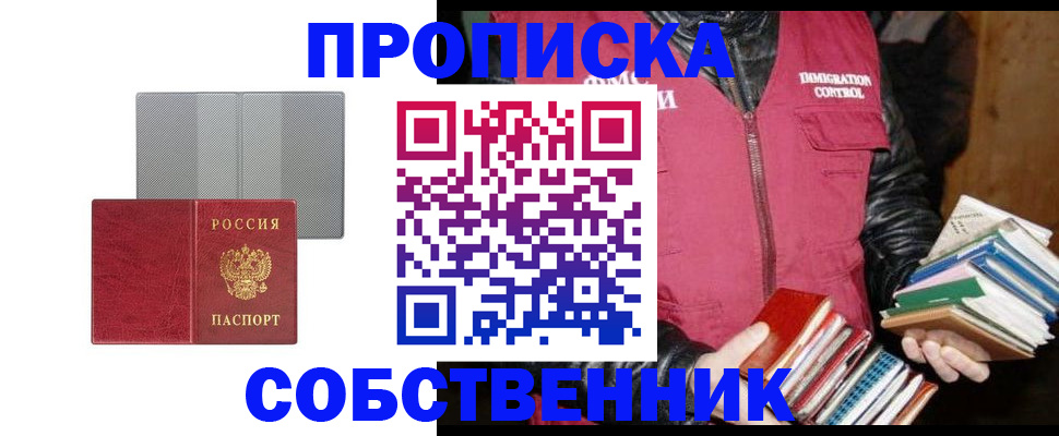 временная регистрация надежно в Ноябрьске